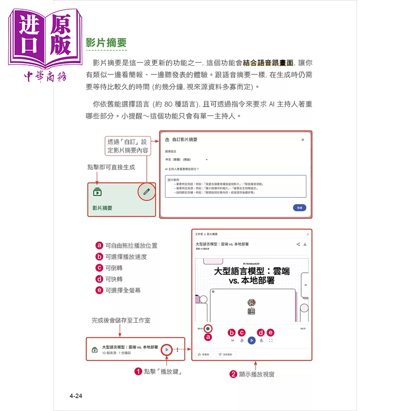 预售 AI 组合技 NotebookLM Gemini Nano Banana Veo 3 影音生成进化版 港台原版【中商原版】 - 图0