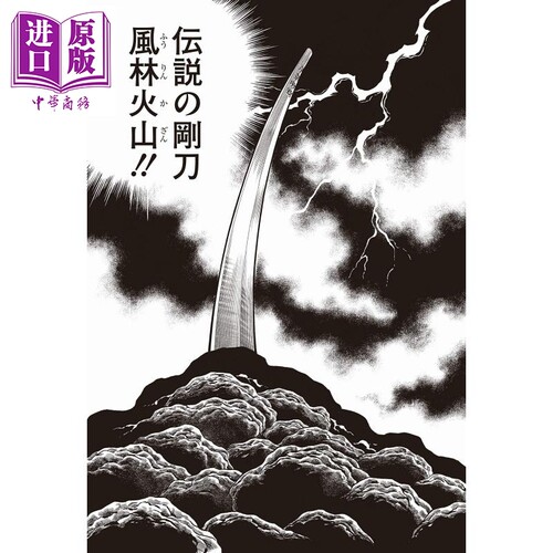 风魔小次郎 究极最终版 2 日文原版 風魔の小次郎 究極最終版 2 聖剣戦争篇1 復刻名作漫画シリーズ【中商原版】 - 图3