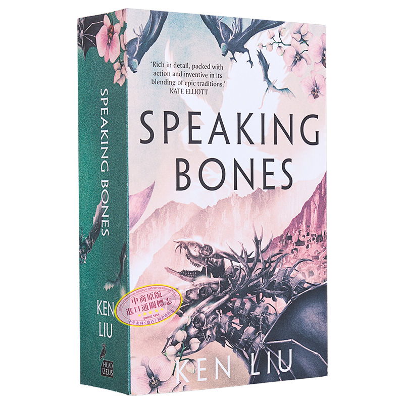 雨果奖 星云奖得主 刘宇昆 说话的骨头 Speaking Bones 英文原版 Ken Liu 经典科幻奇幻小说 蒲公英王朝【中商原版】