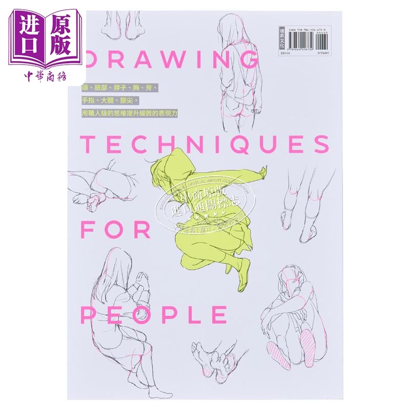 预售 超技巧！人物作画魅力法则 港台艺术原版 toshi 瑞昇出版【中商原版】,淘宝优惠券,粉丝福利购,淘宝优惠卷