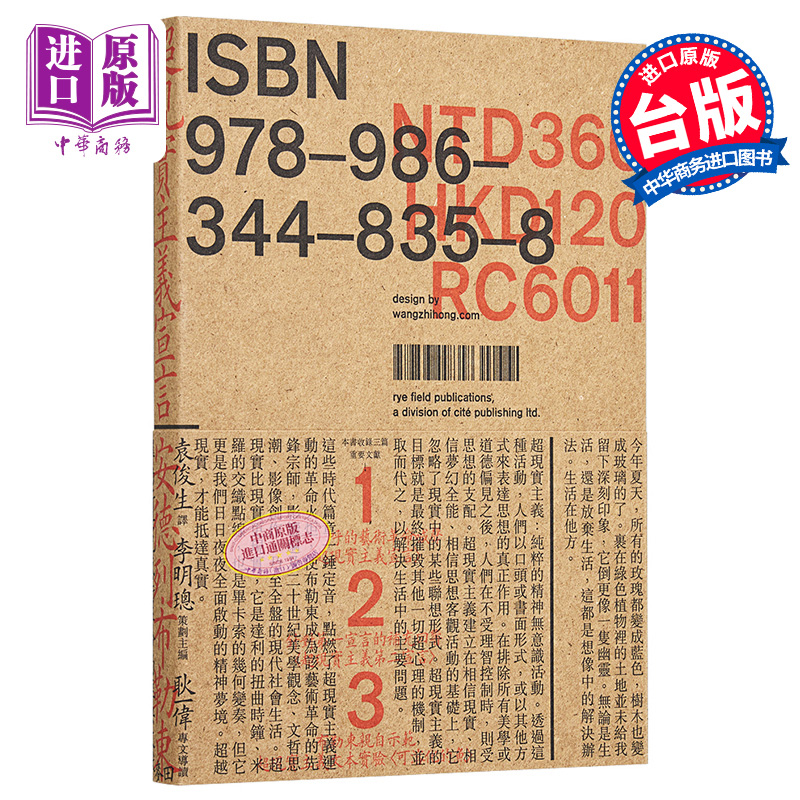 现货 超现实主义宣言 港台原版 安德烈·布勒东 先锋艺术文学绘画电影 西方现代文化发展研究 耿一伟 麦田【中商原版】 - 图0