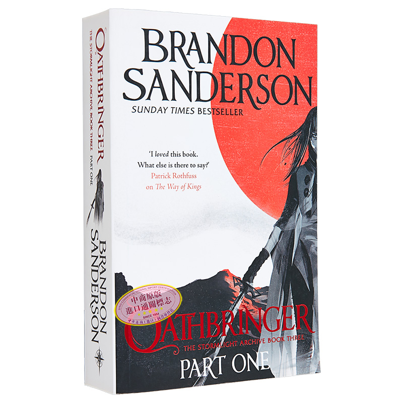 飓光志3 渡誓 上部 Oathbringer Part One 英文原版 布兰登 山德森 Brandon Sanderson 时光之轮续作作者 迷雾之子【中商原版 - 图3