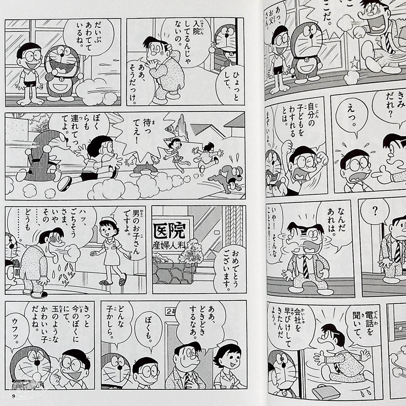 哆啦a梦漫画温馨感动篇特别版日文原版とっておきドラえもんむねいっぱい感動編特别版 中商原版 中华商务图书专营店 淘优券