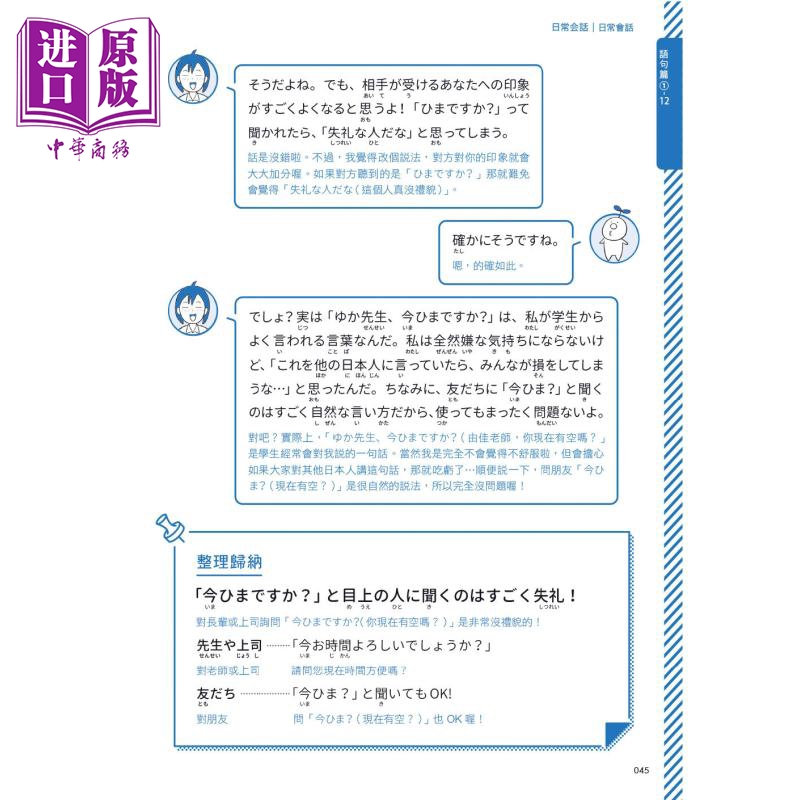 日本语の森的60个会话笔记 ゆか老师 这样说可以吗 MP3免费下载QR Code线上听 港台原版 日语学习【中商原版】