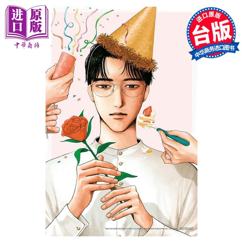 现货 漫画 女校之星 3 首刷限定版 和山やま 台版漫画书 东立出版【中商原版】 - 图0