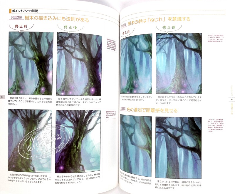好的背景画法改变你的作画日文原版ここを変えればグッと良くなる背景画の描き方キャラを生かす背景 中商原版 中华商务图书专营店