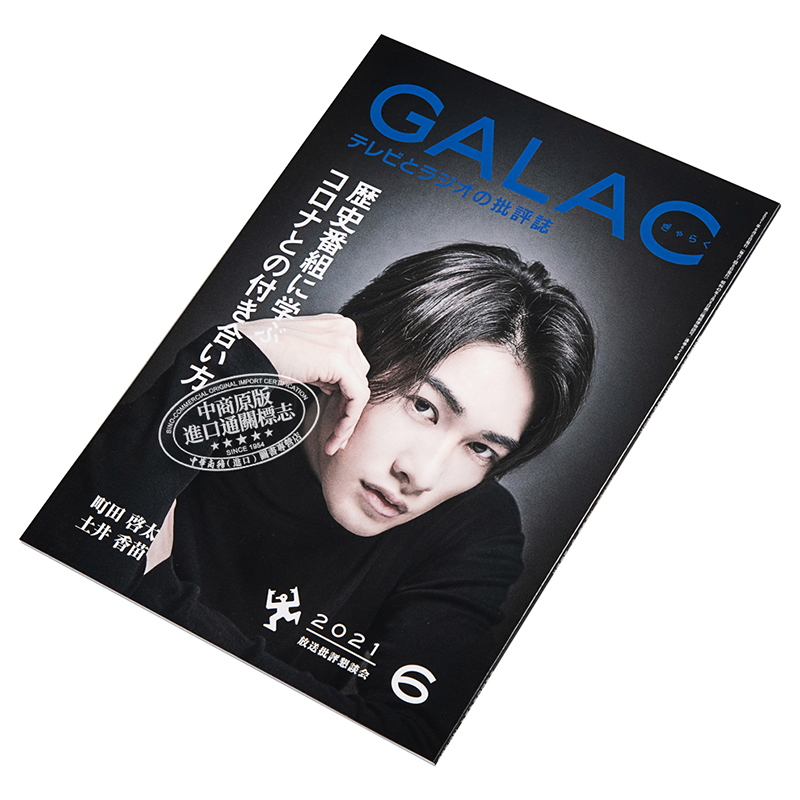 现货 GALAC 町田启太封面 日文原版 GALAC【中商原版】 - 图1