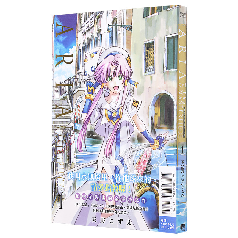 漫画水星领航员完全版1 台版漫画书东立 中商原版 中华商务图书专营店 淘优券