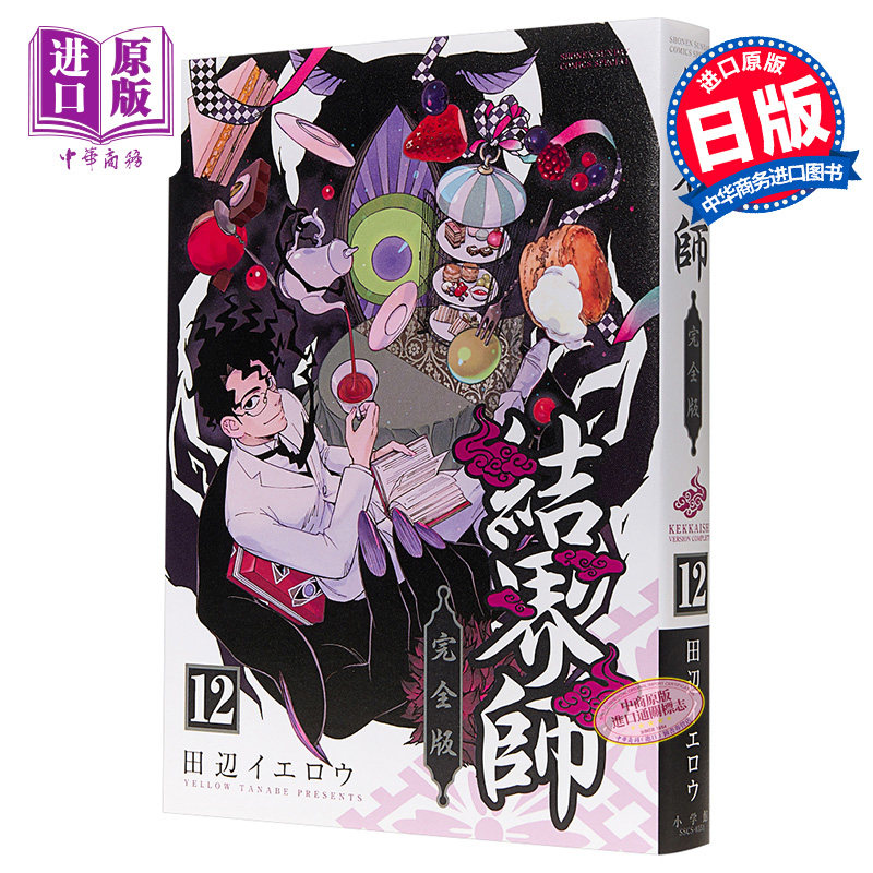 総合福袋 完全版 結界師 文学 小説