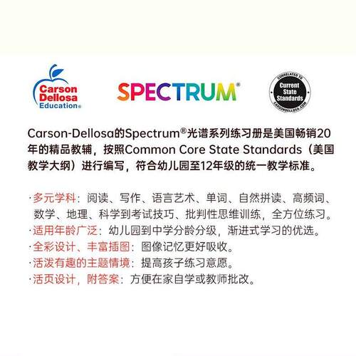 美国新课标教辅 光谱练习册 语言艺术系列9册 幼儿园-八年级 Spectrum Language Arts Workbook Grade K-8 2024年新版【中商原版】 - 图1