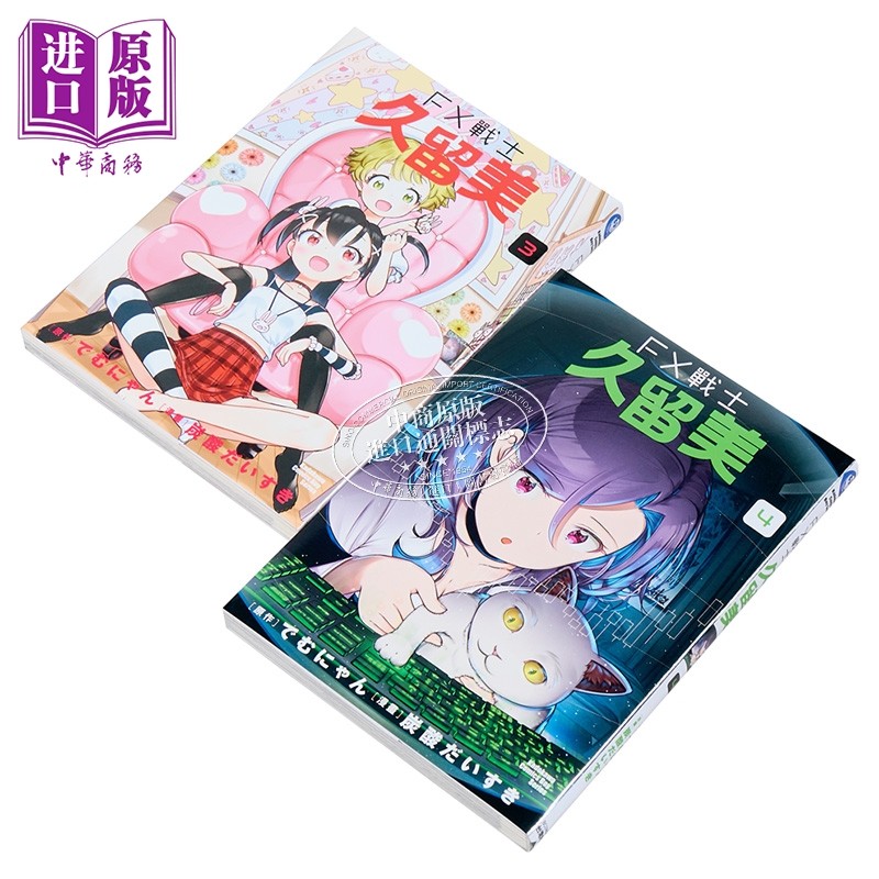预售 漫画 FX战士久留美 第3-4集 炭酸だいすき 台版漫画书 台湾角川出版【中商原版】,淘宝优惠券,粉丝福利购,淘宝优惠卷