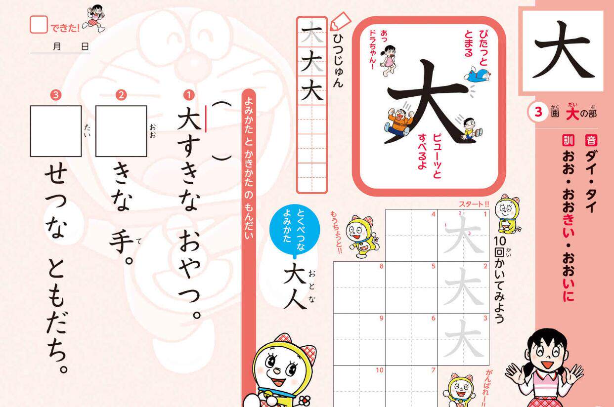 哆啦a梦汉字练习册1年级初级儿童日语启蒙日文原版ドラえもんはじめての漢字ドリル1年生 中商原版 中华商务图书专营店 淘优券