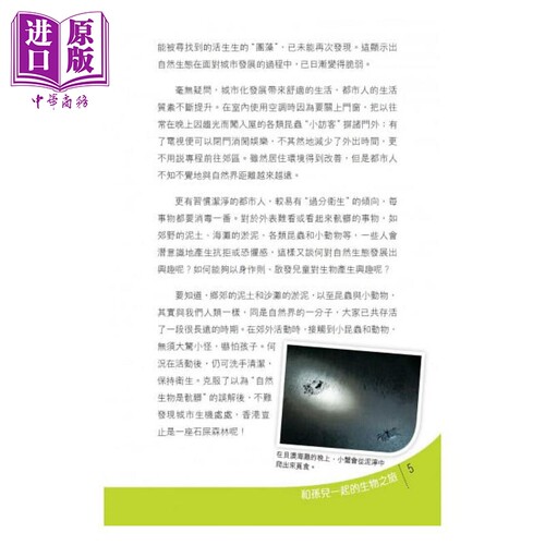 寻虫记 大城市小生物的探索之旅 增订版 港台原版 李熙瑜 商务【中商原版】 - 图3