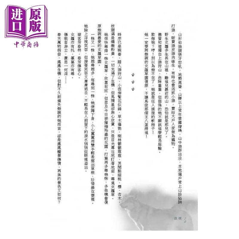 现货 狼殿下 原著小说正版 上下册套装 台版 陈玉珊编剧团队 湛蓝 水灵文创 王大陆 李沁 肖战 辛芷蕾 主演电视剧原著 - 图3