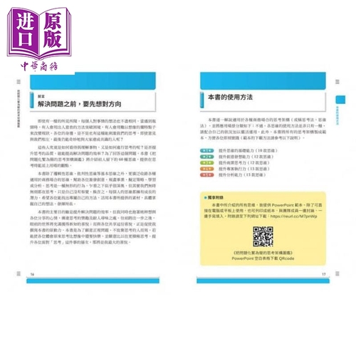 预售把问题化繁为简的思考架构图鉴五大类思考力x60款工具港台原版AND股份采实文化职场思考逻辑【中商原版】