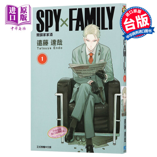 漫画 间谍家家酒 系列作品 远藤达哉 SPY×FAMILY过家家 台版漫画小说公式书 东立出版【中商原版】 - 图0