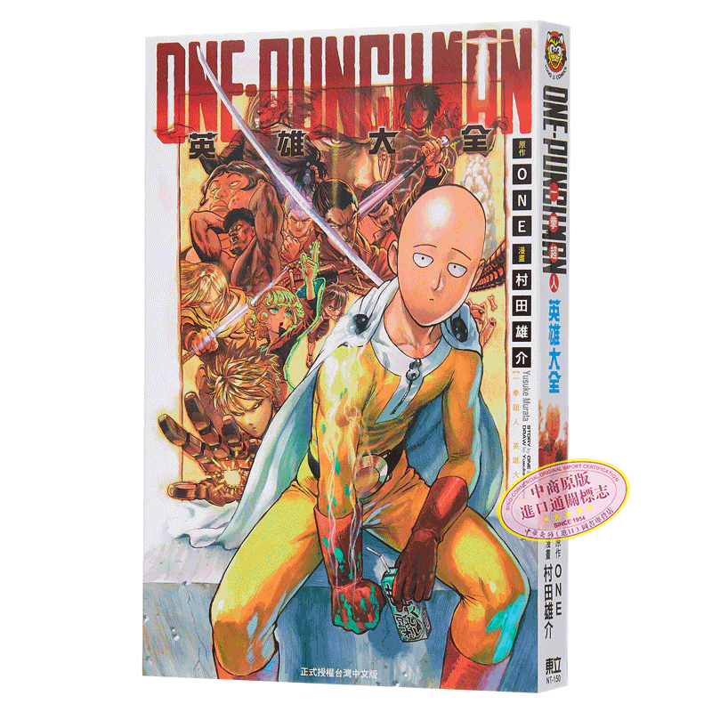 现货 【中商原版】漫画 一拳超人英雄大全ONE PUNCH MAN 英雄设定 村田雄介ONE 台版漫画书 东立出版 - 图0