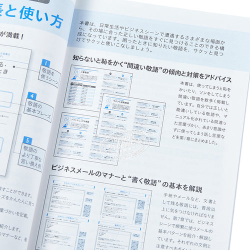 马上就能使用的敬语笔记本 日文原版 すぐに使えて きちんと伝わる 敬語サクッとノート 山岸弘子 永岡書店【中商原版】 - 图2
