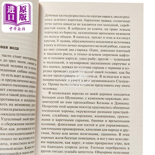 【俄文原版】猎人笔记 木木 伊万 屠格涅夫 Записки охотника Муму Тургенев И С【中商原版】 - 图1