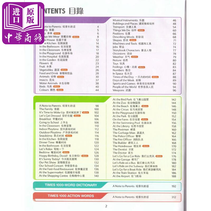 4000字典+美国家庭天天说的亲子英语/美国孩子天天用的英文文法 共3册 新雅文化 附【中商原版】【中商原版】