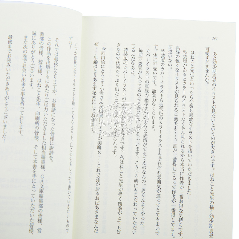 关于邻家的天使大人不知不觉把我惯成了废人这档子事9 日文原版 お隣の天使様にいつの間にか駄目人間にされていた件9【中商? - 图2