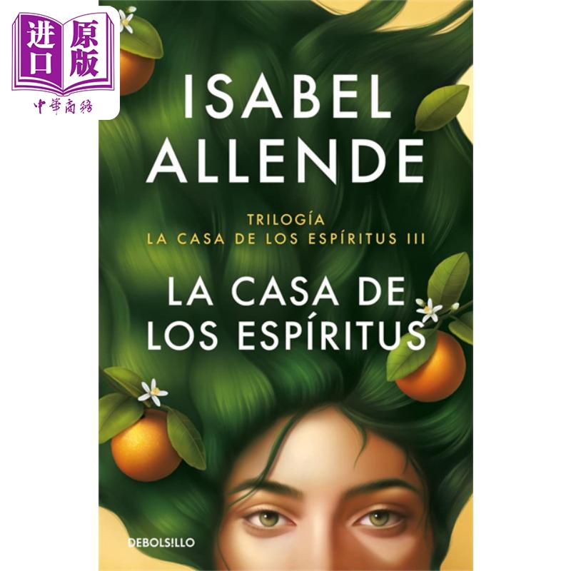 【西文版】伊莎贝尔 阿连德 幽灵之家三部曲 TRILOGIA LA CASA DE LOS ESPIRITUS 西班牙文原版 Isabel