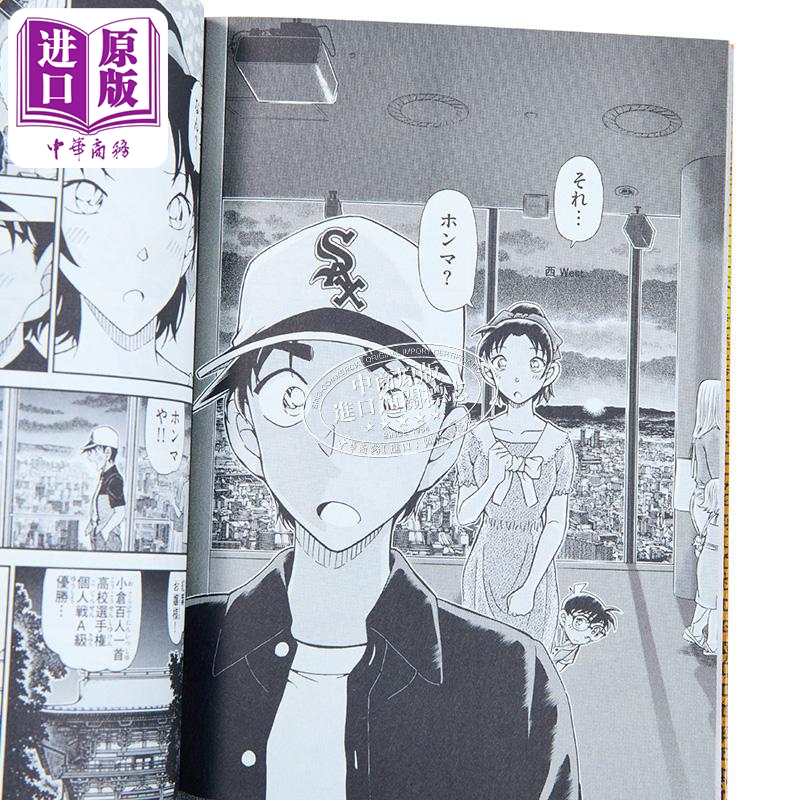 漫画 名侦探柯南 特装版 第106卷 附带百万美元的五棱星分镜卡套装 青山刚昌 小学馆 日文原版漫画 名探偵コナン【中商原版】 - 图1