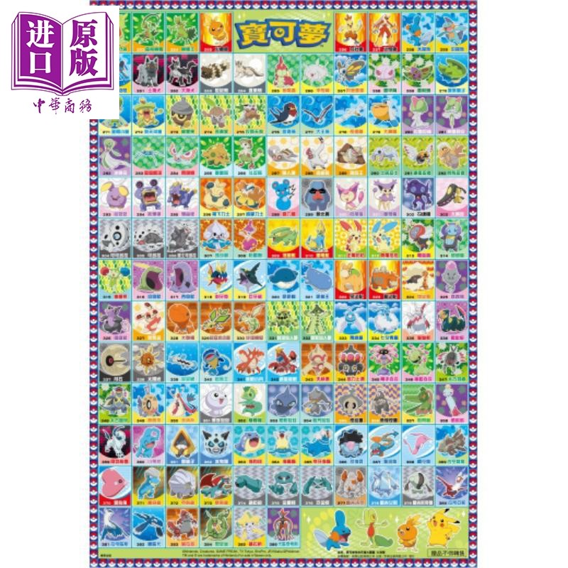 宝可梦 角色究极大图鉴 两大张贴纸 港台原版 儿童绘本图画书 宝可梦详细解说 卡通动画 童书 神奇宝贝 图解【中商原版】,淘宝优惠券,粉丝福利购,淘宝优惠卷