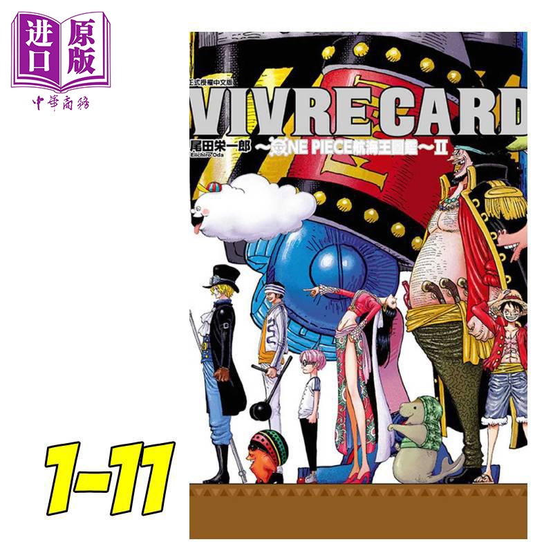 画册航海王图鉴 II全集（1~11）VIVRE CARD ONE PIECE海贼王生命卡图鉴尾田荣一郎台版原版东立出版【中商原版】海贼?-图0