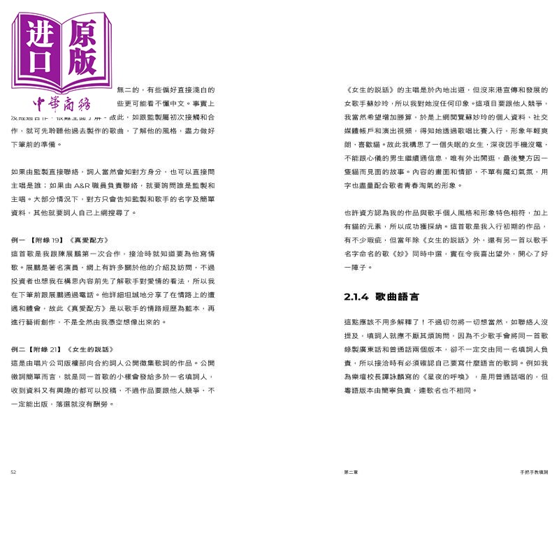我要填词 港台艺术原版 简嘉明 三联书店出版【中商原版】