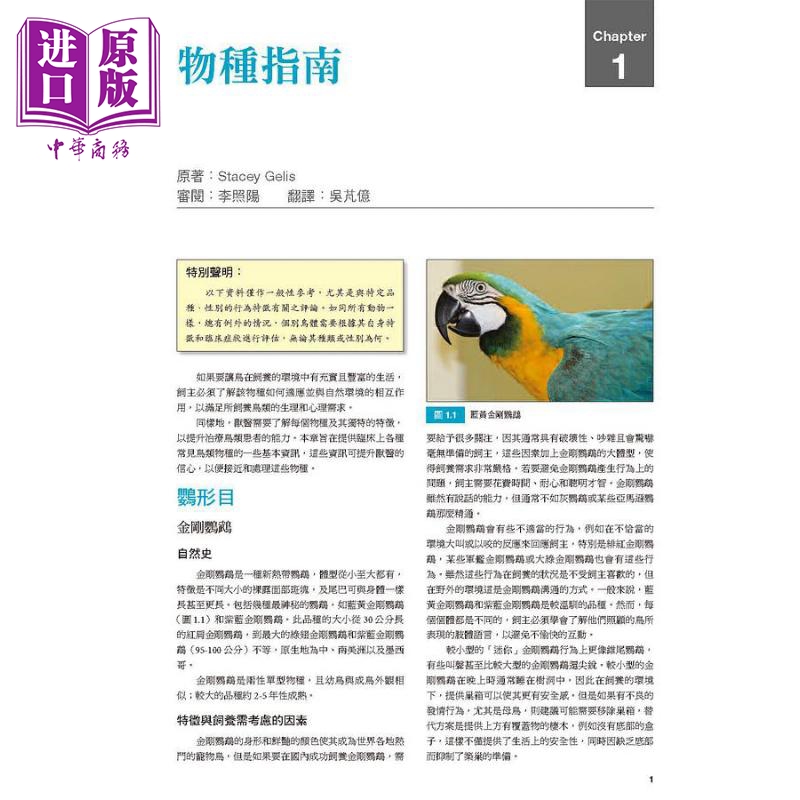 现货 鸟类基础临床手册 BSAVA Manual of Avian Practice A Foundation Manual 港台原版 狗脚印【中商原版】 - 图1