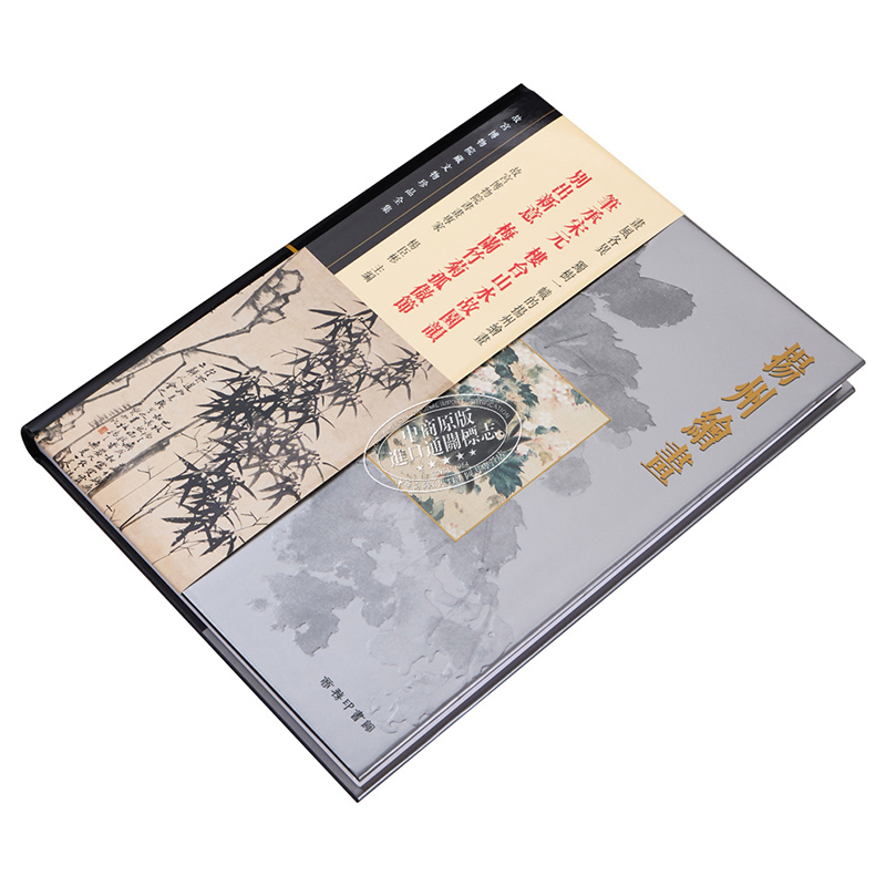 现货 故宫博物院藏文物珍品全集13：扬州绘画 港台艺术原版 杨臣彬 香港商务印书馆 珍藏鉴赏【中商原版】 - 图1