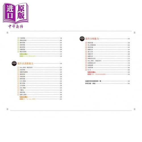 预售把问题化繁为简的思考架构图鉴五大类思考力x60款工具港台原版AND股份采实文化职场思考逻辑【中商原版】