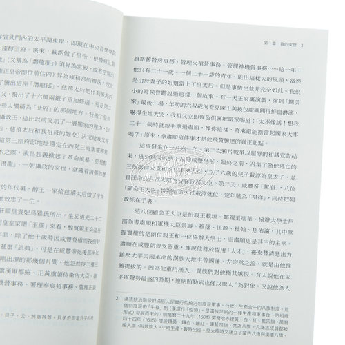 我的前半生 港版 爱新觉罗溥仪 香港商务印书馆【中商原版】 - 图2