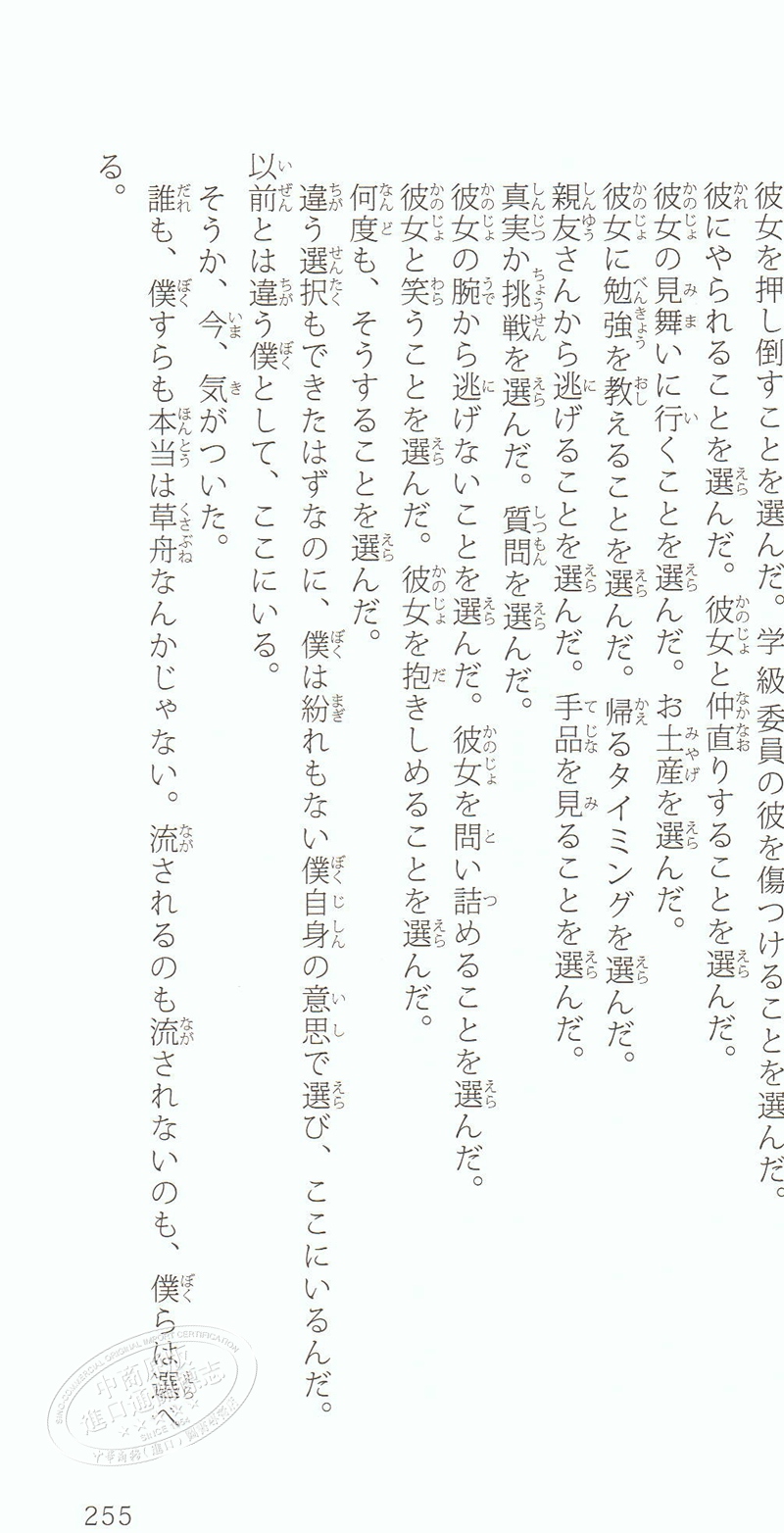 预售 【中商原版】我想吃掉你的胰脏 假名注音版 日文原版 君の膵臓をたべたい 住野夜 本屋大赏得奖小说 小栗旬北川景子 念念手纪