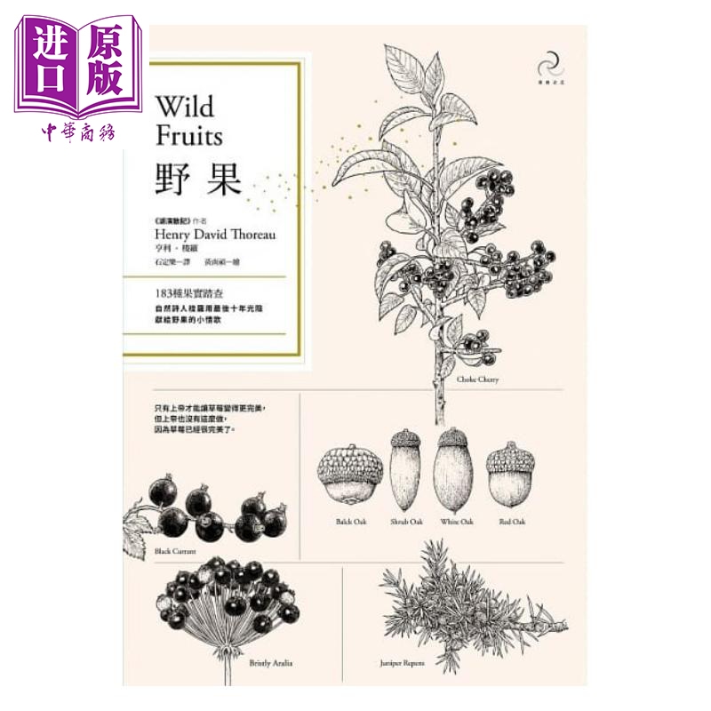 现货野果Wild Fruits183种果实踏查港台原版亨利.梭罗自由之丘植物科普【中商原版】-图0