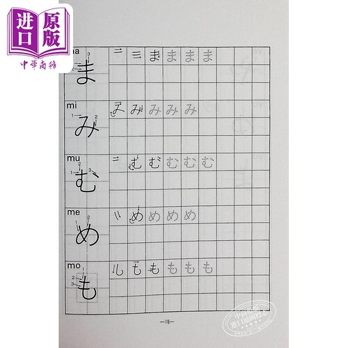 日文平假名片假名练习簿：日文字母标准写法基础发音 港台原版 大新出版社 日语练习【中商原版】 - 图3
