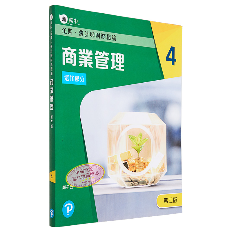 新高中企业会计与财务概论第三版 港版DSE教材 HKDSE香港中学文凭考试 联合培进 培生pearson BAFS Business Accounting Financial - 图2