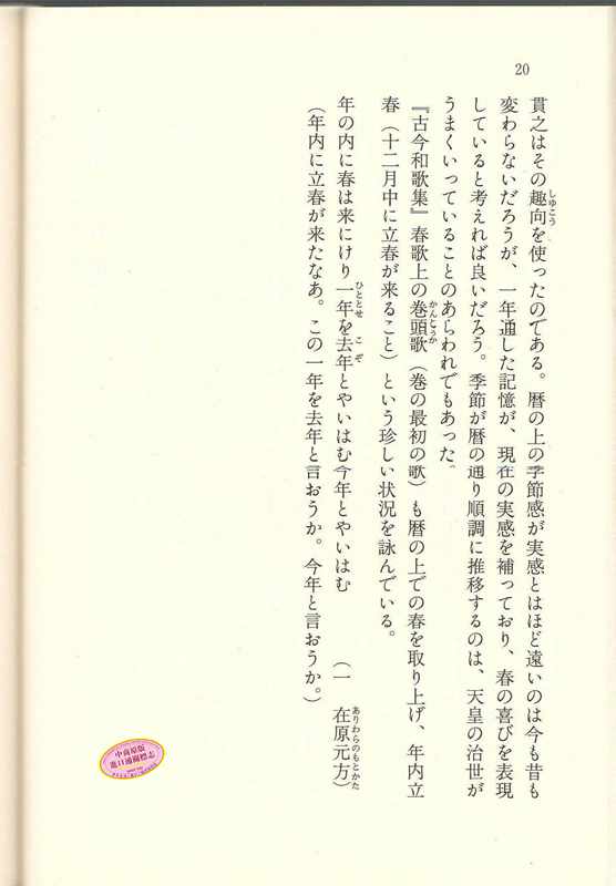 现货 【中商原版】古今和歌集 角川文库古典系列 日文原版 日本古典文学 诗歌集 中岛辉贤 日本中古文学的代表作 敕撰和歌集 恋歌 - 图2