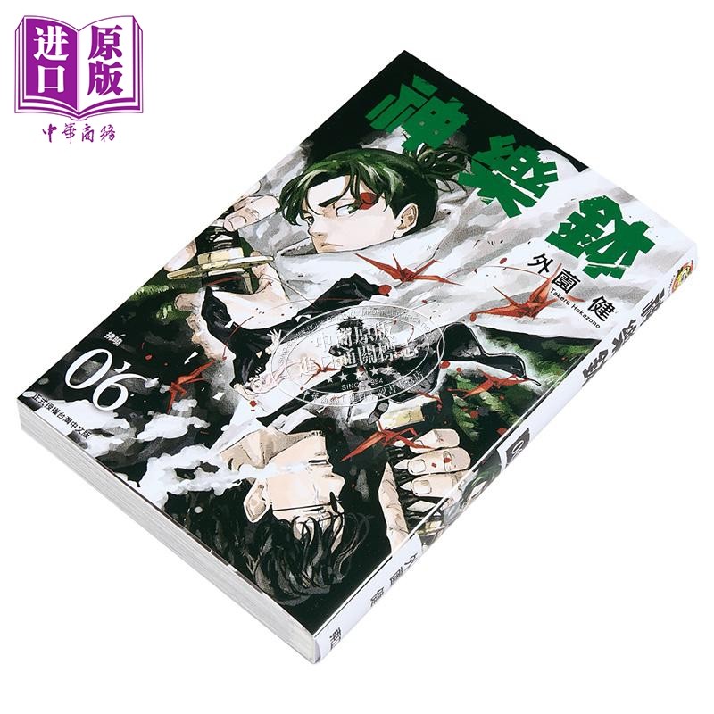 预售 漫画 神乐钵 第6集 外薗健 台版漫画书 东立出版【中商原版】,淘宝优惠券,粉丝福利购,淘宝优惠卷