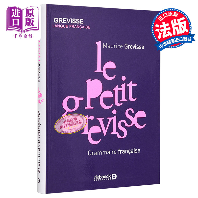 【法国法文版】法语语法法文原版 Le Petit Grevisse Grammaire franaise法语学习_虎窝淘