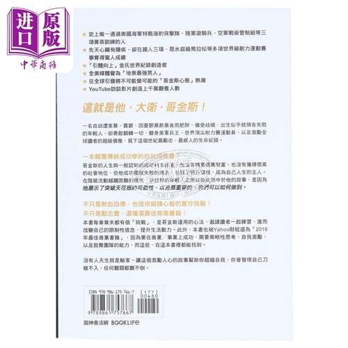 预售 我 刀枪不入 从街头鲁蛇到海豹突击队 掌控心智 力抗万难的奇迹 港台原版 大卫 哥金斯 方智【中商原版】 - 图1