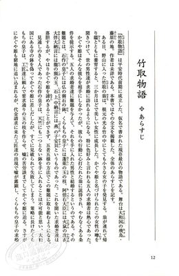 竹取物语伊势物語堤中纳言物语读日本古典文学系列日文原版竹取物語伊勢物語堤中納言物語和歌物语虚构物语日本小说 虎窝淘