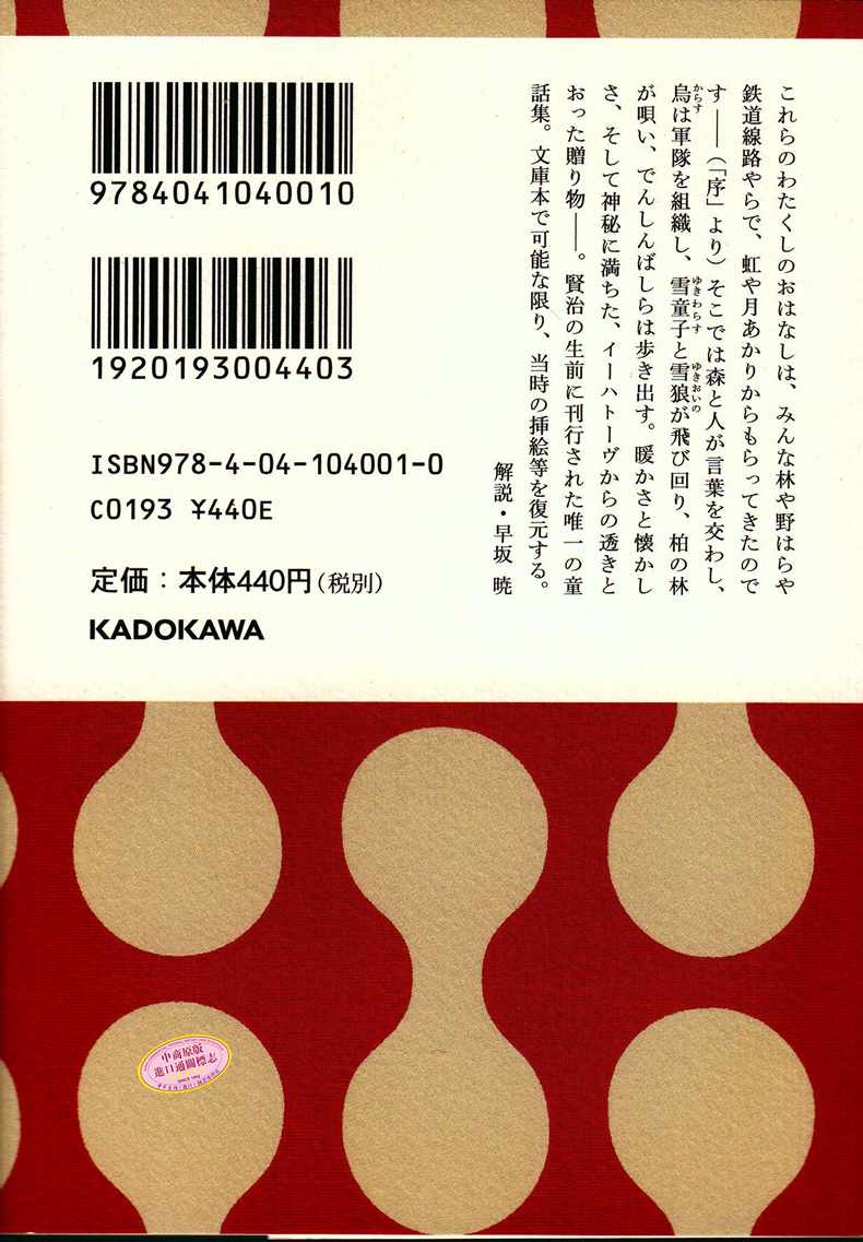 【中商原版】要求太多的餐馆 角川和风版 日文原版 日本国民童话故事小说 注文の多い料理店 宫泽贤治 宫崎骏藤子不二雄灵感? - 图3