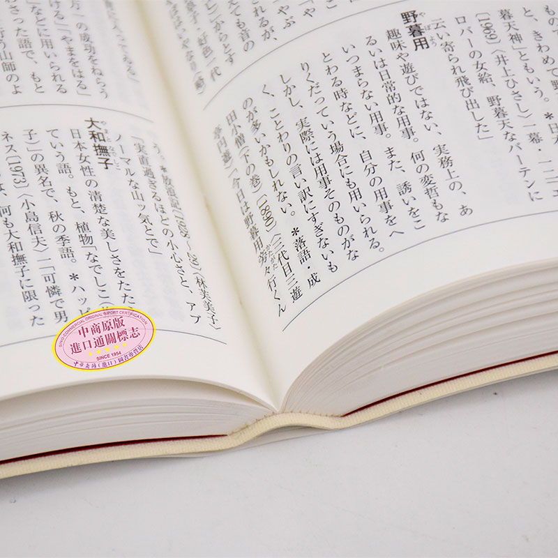 预售【中商原版】美丽日语辞典日文原版美しい日本語の辞典小学馆收录文学作品歌舞伎落语和歌的用例日本语研究学习词典_虎窝淘