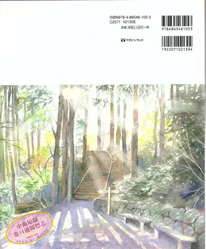 中商原版 用透明水彩画四季风景技法与工具日文原版透明水彩で描く四季の風景技法と画材美术素材与图案书籍 趣品店