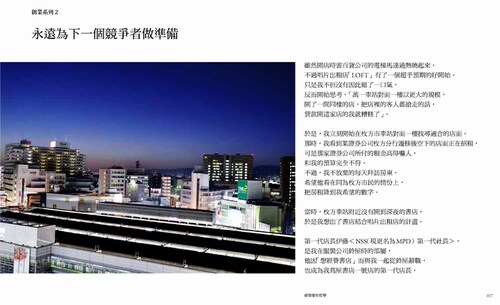 【中商原版】风格是一种商机 茑屋书店创办人增田宗昭只对员工传授的商业思考和工作心法 港台原版 天下文化出版 - 图3