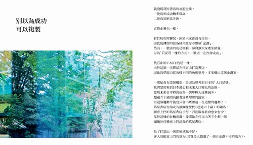 【中商原版】风格是一种商机 茑屋书店创办人增田宗昭只对员工传授的商业思考和工作心法 港台原版 天下文化出版 - 图0