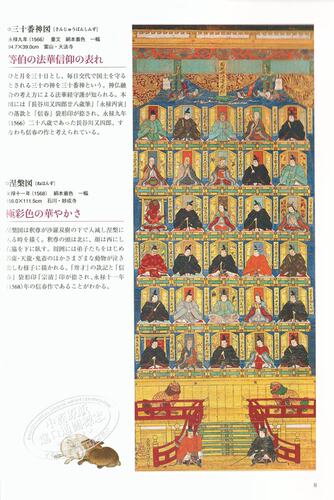 【中商原版】长谷川等伯的生涯与作品集 日文原版 もっと知りたい長谷川等伯 生涯と作品 アート ビギナーズ コレクション - 图0