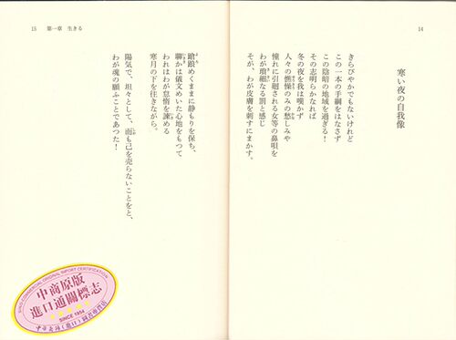 【中商原版】中原中也诗集 文豪野犬封面版 被污浊的悲伤 日文原版 汚れつちまつた悲しみに 中原中也詩集 - 图3